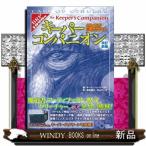 キーパーコンパニオン　改訂新版  クトゥルフ神話ＴＲＰＧ