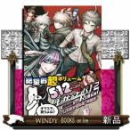 ダンガンロンパ１・２Ｒｅｌｏａｄ超高校級の公式設定資料集ー再装填ー