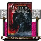 マレウス・モンストロルム
