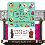 世界はもっと！ほしいモノにあふれてる