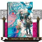 シャークロアシリーズ 炬島のパンドラシャーク(上)