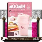 ムーミンバレーパーク MOOK【特別付録】持ち運べる折りたた　宅配指定のみ