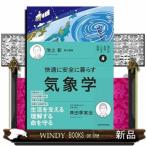 明日の自信になる教養５ 池上 彰 責任編