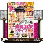 東海ウォーカー　２０２６春  ウォーカームック　Ｎｏ