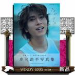 ショッピング写真集 庄司浩平写真集（仮）