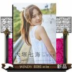 NGT48 大塚七海1st写真集(仮)