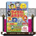 ウォーターチャレンジとマイクラをあそぼう！