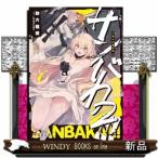 ショッピングネタバレ サンバカ２!!!