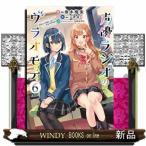 声優ラジオのウラオモテ　６  電撃コミックスＮＥＸＴ　Ｎ３９８ー０６