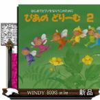 ぴあのどりーむ　２  初級ピアノテキスト