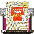 スヌーピーLet'sPlayめいろ/