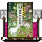 ゆるゆる外来生物図鑑