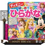 ディズニーはじめてのひらがな