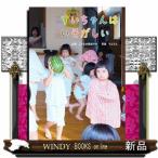 すいちゃんはいそがしい