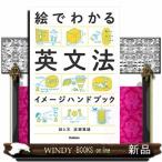 ハンディノートビジュアル英文法