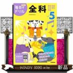  начальная школа 5 год все . модифицировано . версия Gakken каждый день. дрель все .5