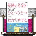 英語の発音をもう一度ひとつひとつわかりやすく。
