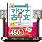 マドンナ古文　パーフェクト版  大学受験超基礎シリーズ