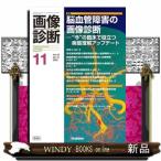  диагностика изображений 2025 год 11 месяц номер Vol.45No.13