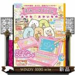 すみっコぐらしおかね・おかいもの  ＧＡＫＫＥＮ　ＭＯＯＫ