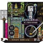 ... scratch искусство прекрасный ... земля. World Heritage [ варьете ]