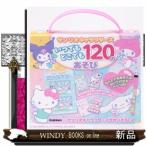  Sanrio герой z в любое время везде 120. игра [ варьете ]
