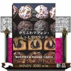 かりふわマフィンとしっとりパウンドエイミーズベイクショップの焼き菓子2