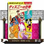  Chikyuu No Arukikata Disney. мир 