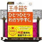 ２０２８年度版　玉手箱をひとつひとつわかりやすく。  就活をひとつひとつ
