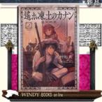 遥か凍土のカナン2