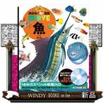 魚 新訂版