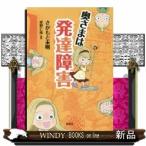 奥さまは発達障害
