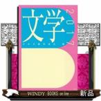 文学2017