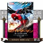 スパイダーマン ホームカミング