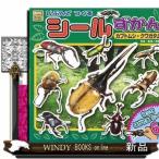 じぶんでつくる シールずかん カブトムシ・クワガタムシ (どうぶつアルバム)グループ・コロンブス