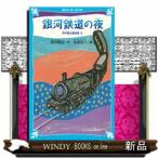  Ginga Tetsudou. ночь новый оборудование версия .. фирма Aoitori Bunko 88-7