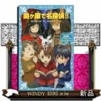 関ヶ原で名探偵!!タイムスリップ探偵団は天下分け目を行ったり来たりの巻/