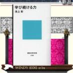 学び続ける力/講談社シリーズ教養新書作者池上彰/出版社講談社シリーズ教養新書作者池上彰