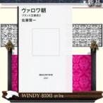 ヴァロワ朝/講談社/佐藤賢一/出版社講談社ジャンル新書著者佐藤賢一