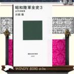 昭和陸軍全史3/講談社/川田稔/出版社講談社ジャンル新書著者川田稔