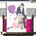 パーフェクトワールド(3)