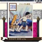 ジャングル魔境