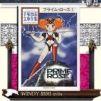 プライム・ローズ2