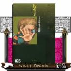 水木しげる漫画大全集( 26 )