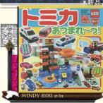 ブック&amp;タック トミカ だいしゅうごう!