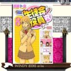 週刊少年マガジン 生徒会役員共 8 週刊少年マガジン 生徒会役員共 8