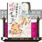 平安系女子! 村崎さん!!