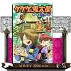 ゲゲゲの鬼太郎妖怪千物語 3(KCデラックス)水木しげる