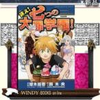 迷え!七つの大罪学園!(3)