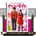 OfficialPhoto&amp;StoryBook映画となりの怪物くん講談社